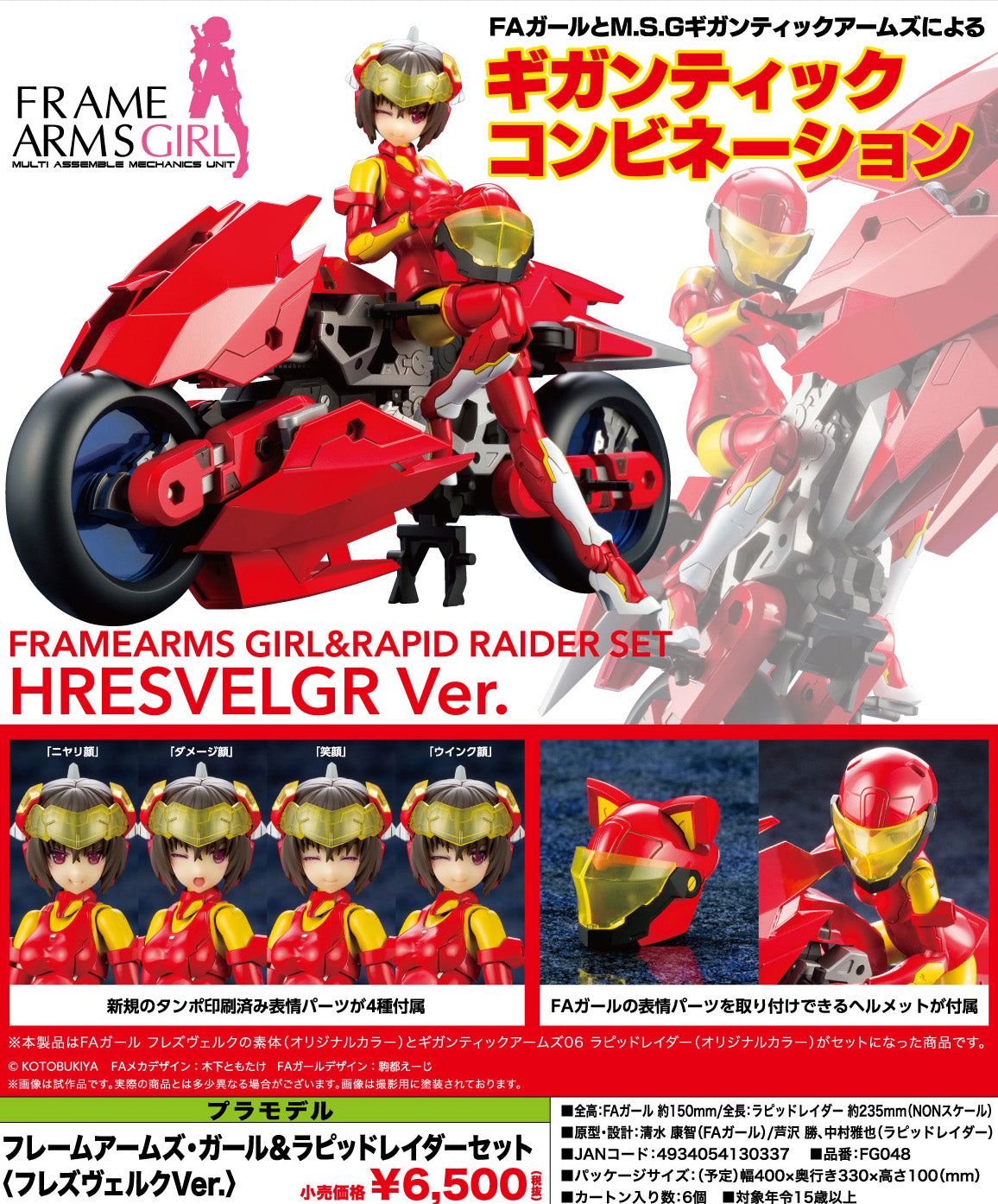IN-STOCK Kotobukiya - Frame Arms Girl - Frame Arms Girl & Rapid Raider Set Hresvelgr Ver.