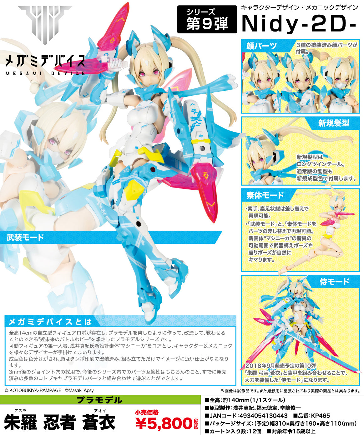 IN-STOCK Kotobukiya - Megami Device - Asra Ninja Aoi 1/1