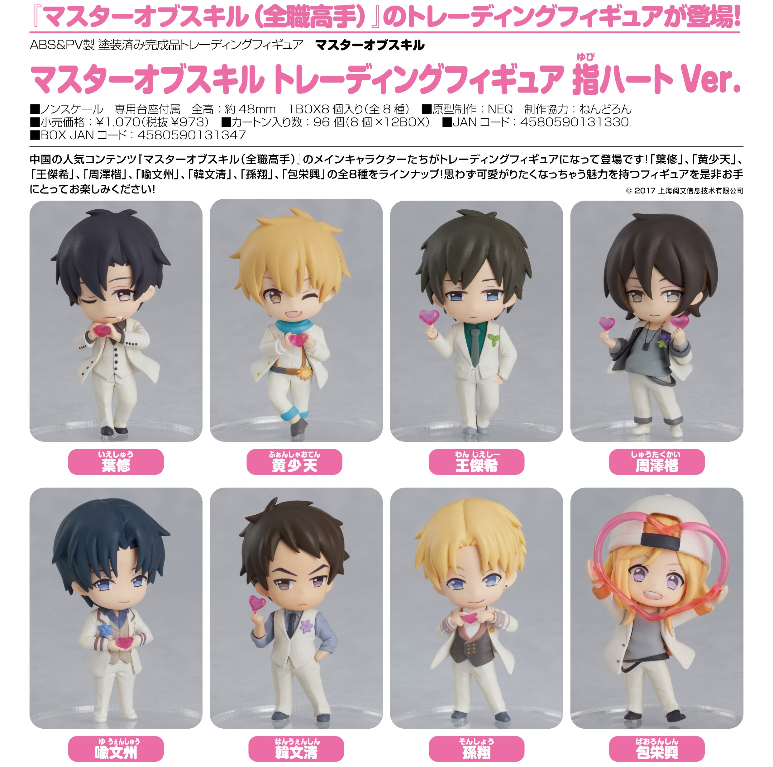 IN-STOCK Good Smile Arts Shanghai - The King's Avatar Collectible Figures: Heart Gesture Ver.
