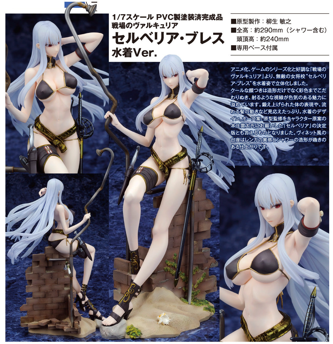 IN-STOCK ALTER - Battlefield of Valkyria: Gallian Chronicles - Selvaria Bles: Swimsuit Ver. 1/7