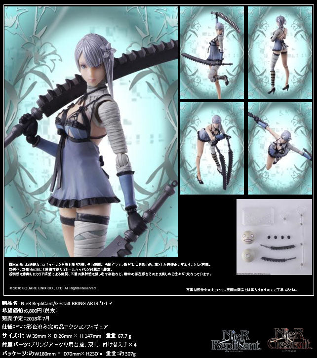 IN-STOCK Square Enix - Bring Arts -  NieR: RepliCant/Gestalt - Kaine