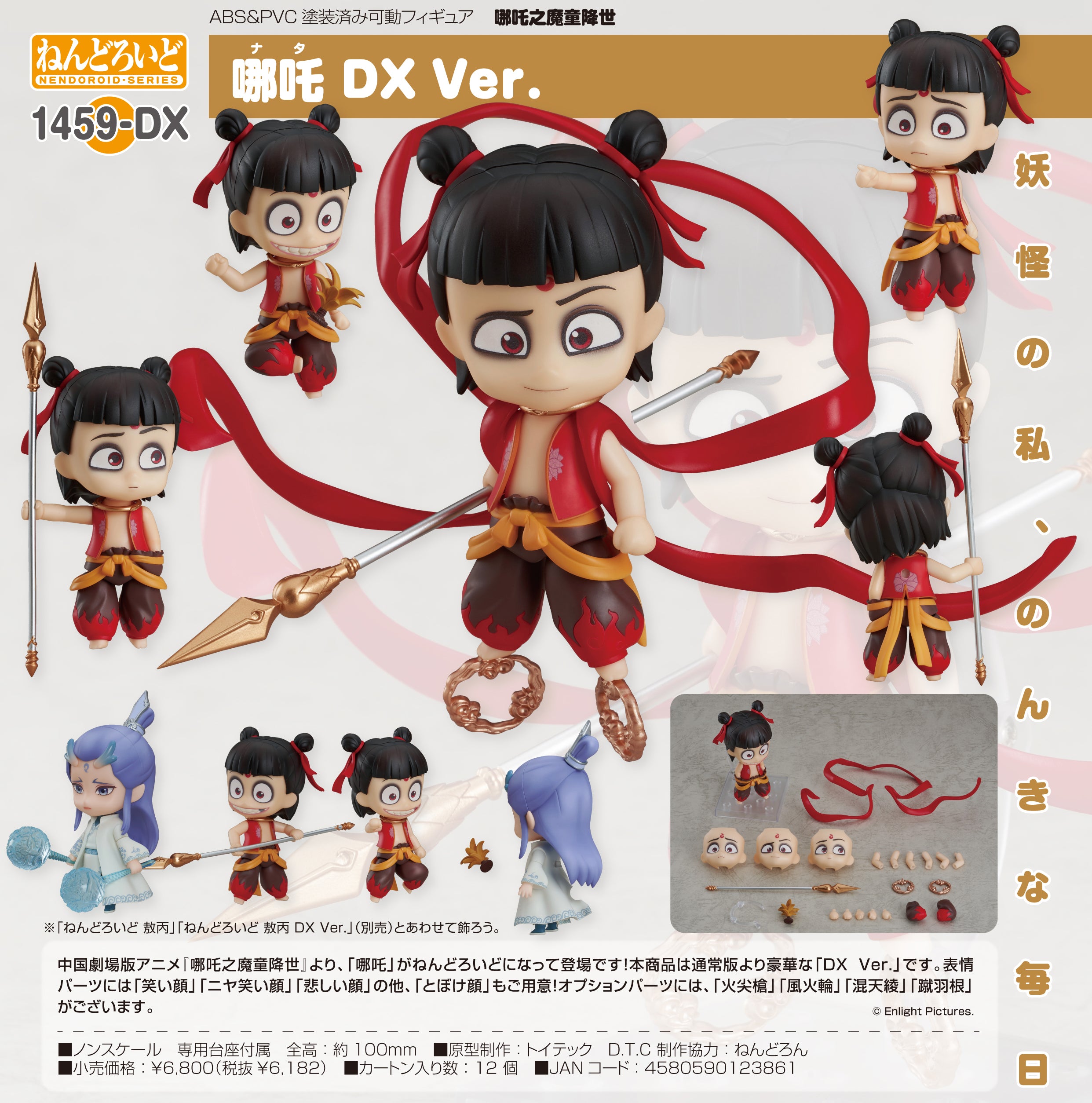 PRE-ORDER Nendoroid 1459-DX - Ne Zha - Ne Zha DX Ver. [JP]