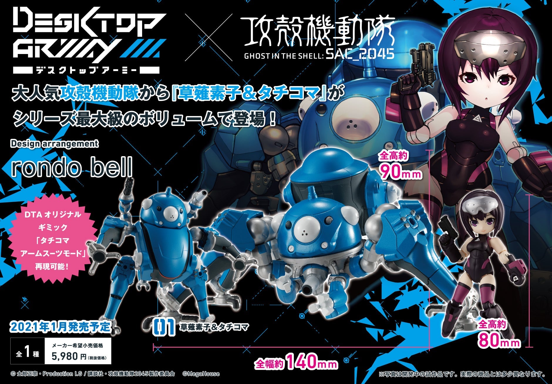 IN-STOCK MegaHouse - Desktop Army - Ghost in the Shell: SAC_2045 - Motoko Kusanagi & Tachikoma