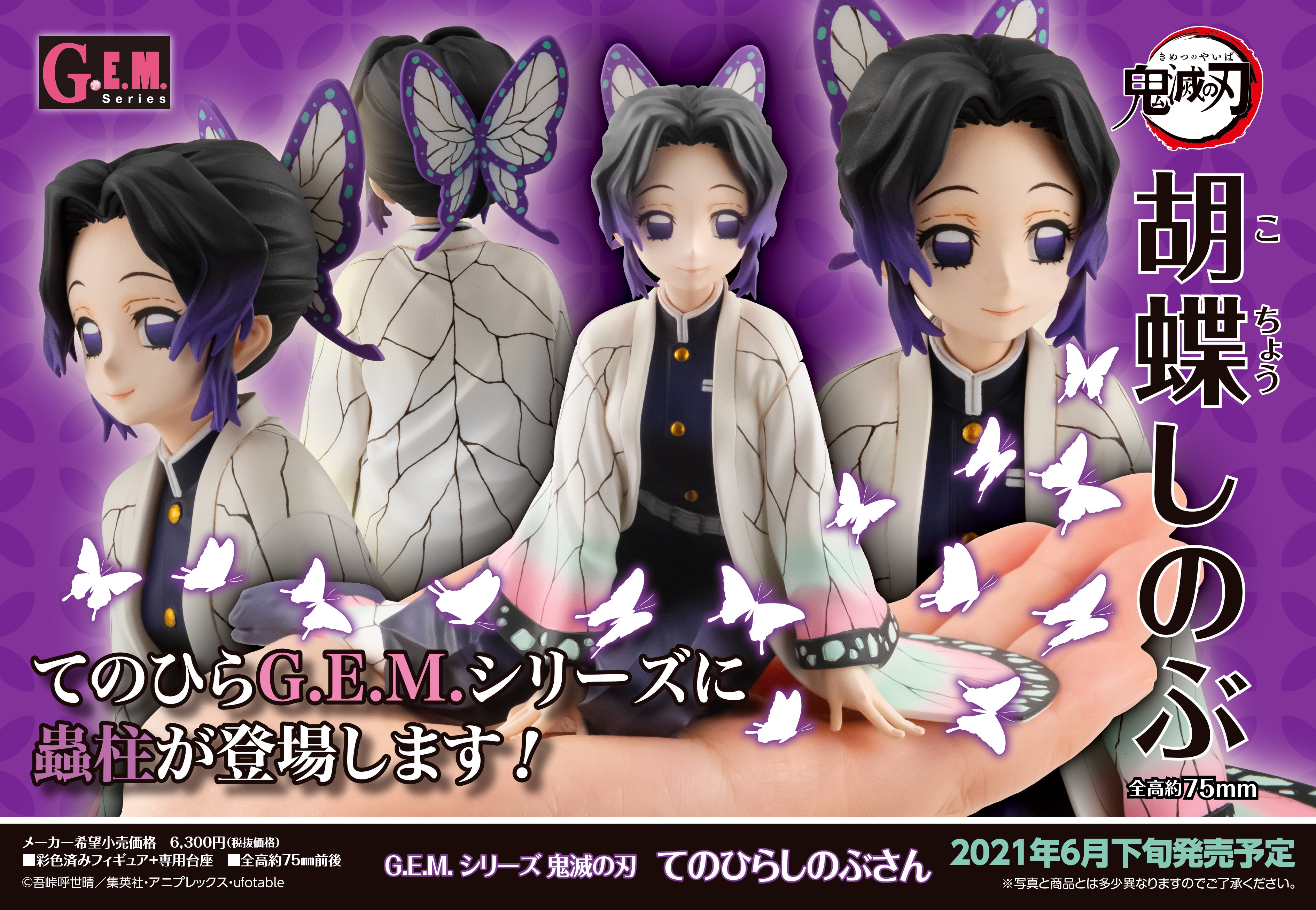 PRE-ORDER G.E.M. - Demon Slayer: Kimetsu no Yaiba - Palm Size Shinobu-san