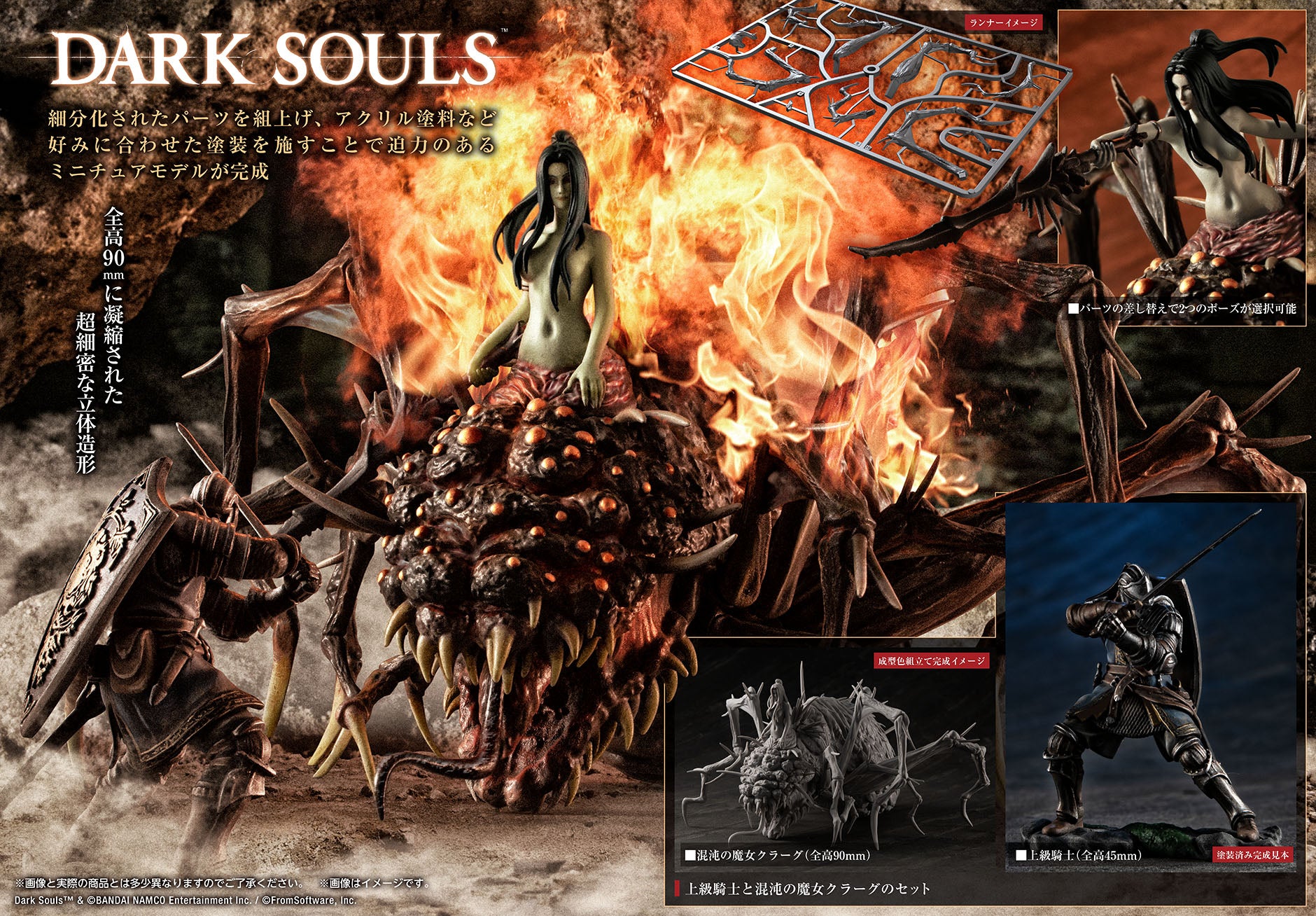 PRE-ORDER Game Piece Collection - DARK SOULS - Elite Knight & Chaos Witch Quelaag