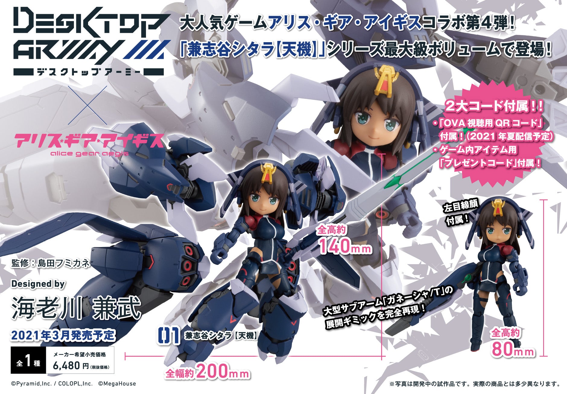 PRE-ORDER Desktop Army - Alice Gear Aegis - Shitara Kaneshiya: Tenki
