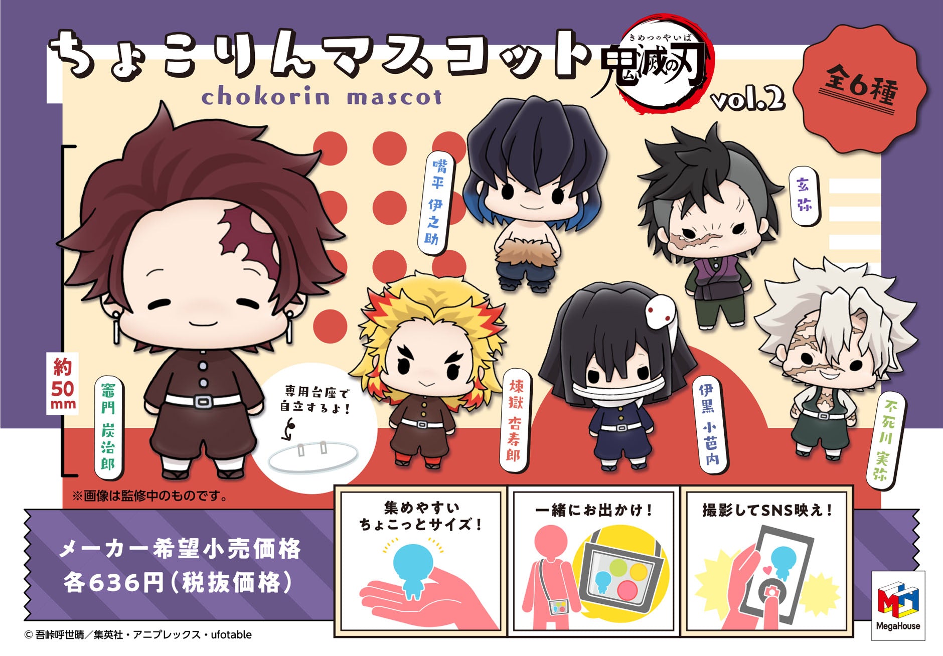 PRE-ORDER Chokorin Mascot - Demon Slayer: Kimetsu no Yaiba Vol. 2 [Set of 6] [2nd Release]