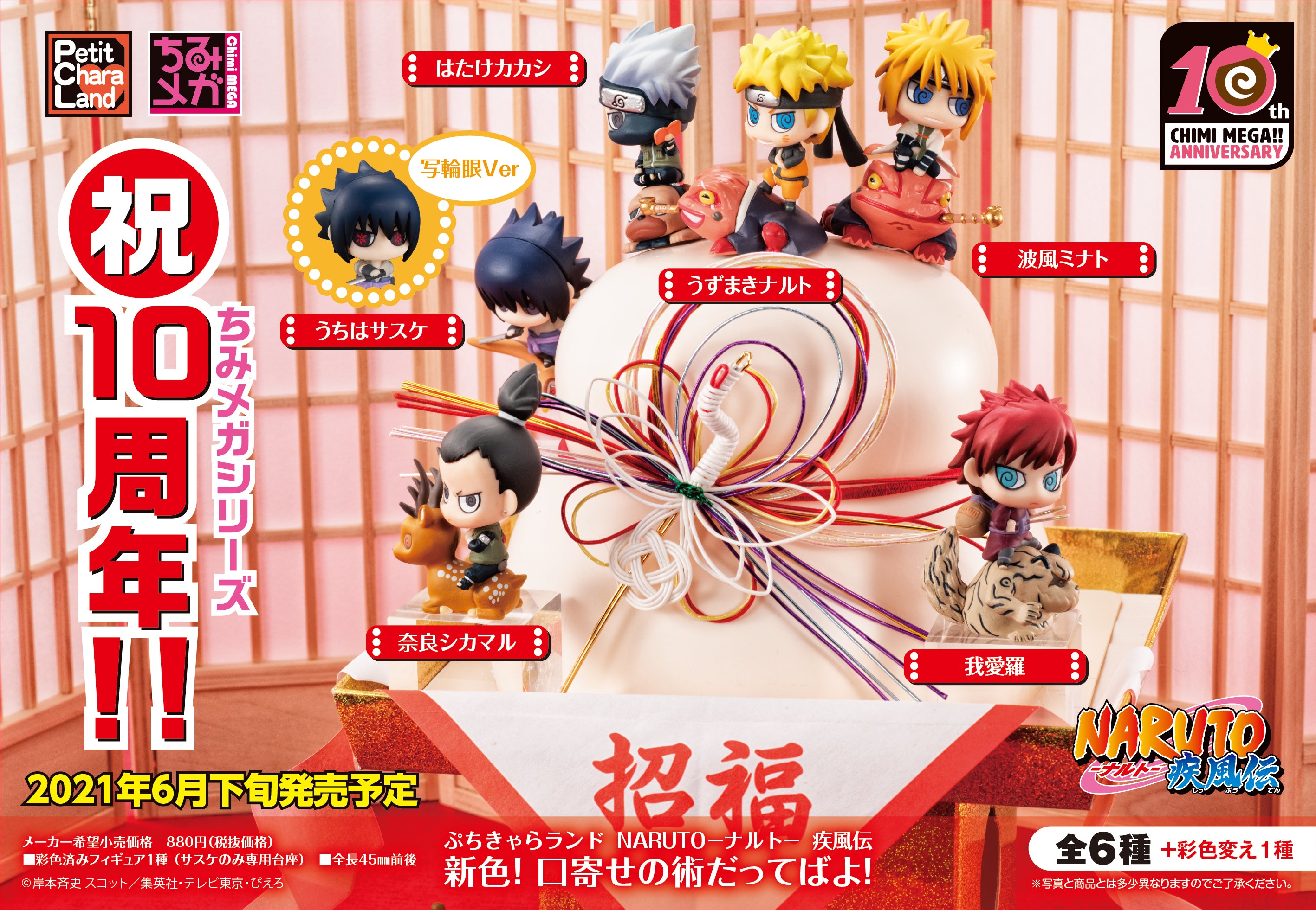 IN-STOCK MegaHouse - Petit Chara Land - Naruto Shippuden - New Color! Kuchiyose no Jutsu Dattebayo!