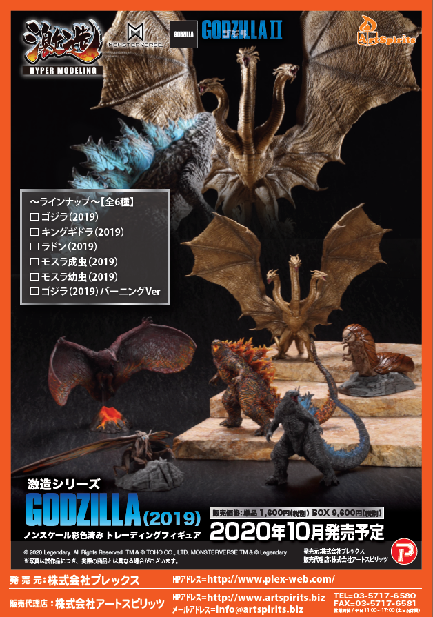 PRE-ORDER Gekizou Series - Godzilla (2019) [Box of 6]