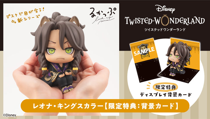 PRE-ORDER Look Up - Twisted Wonderland - Leona Kingscholar [EXCLUSIVE]