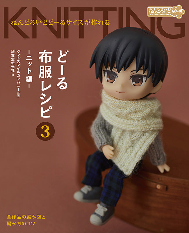 Creating in Nendoroid Doll Size: Clothing Patterns 3 (Knitted Clothes)