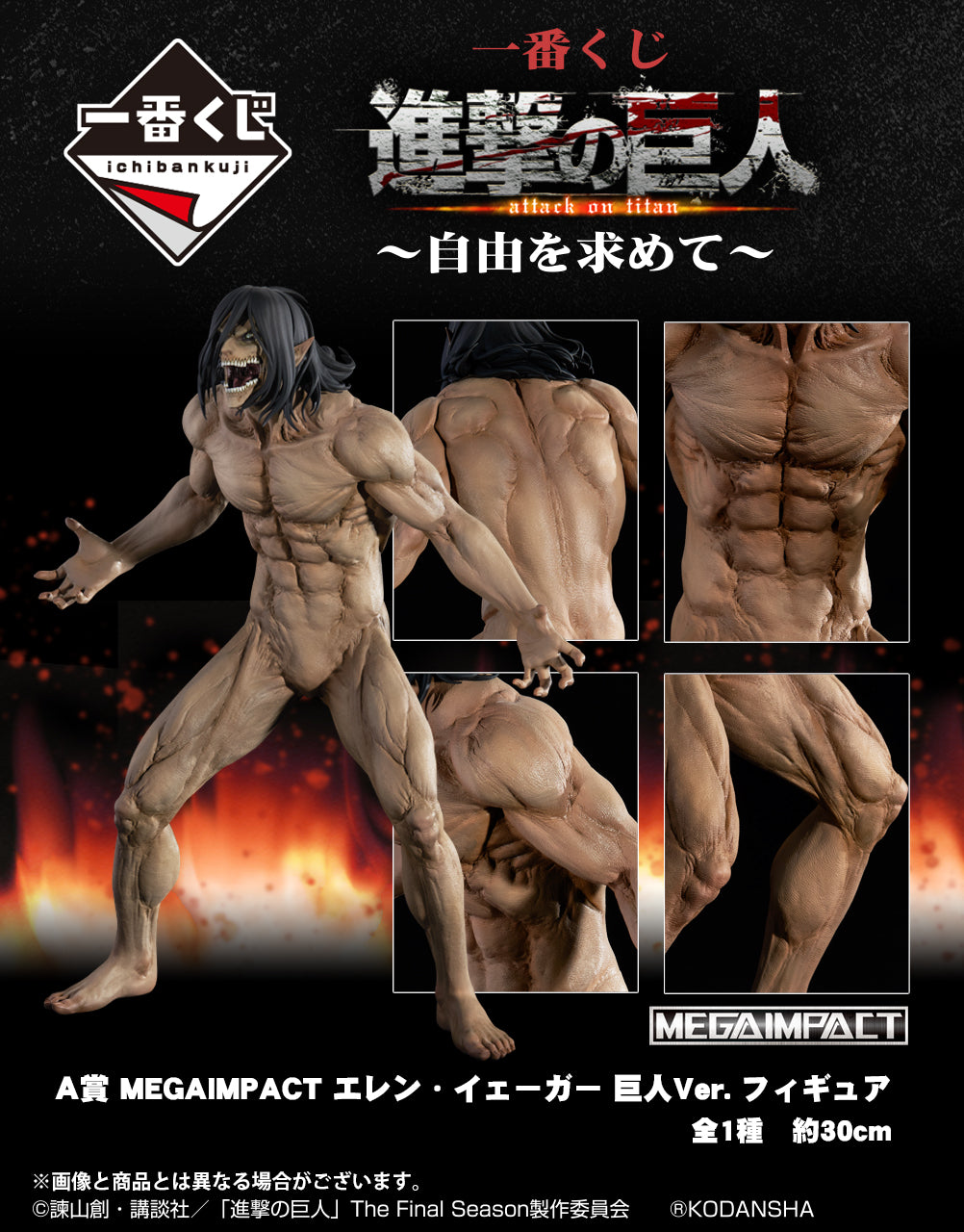PRE-ORDER Ichiban Kuji - Attack on Titan Final Season: In Search of Freedom