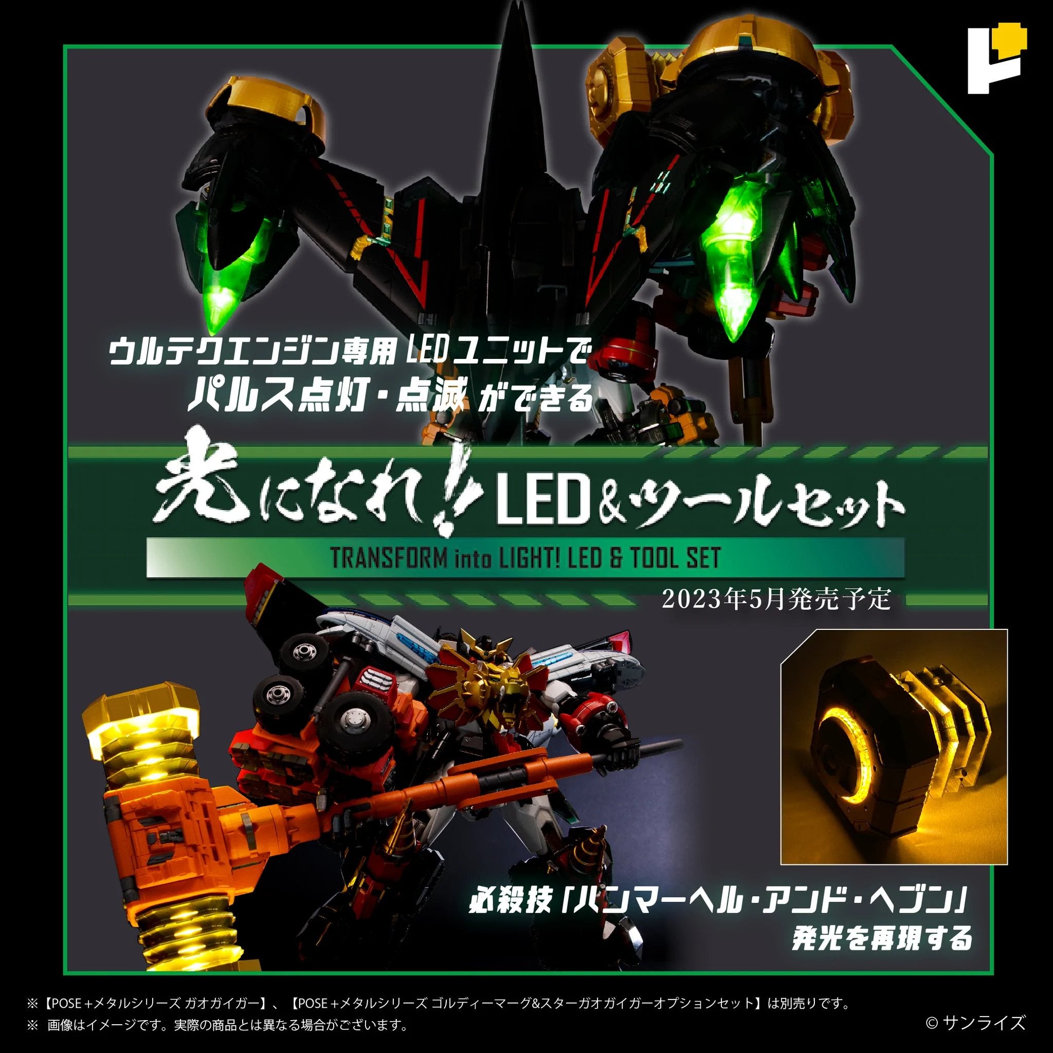 PRE-ORDER POSE+Metal Series - King of Braves Gaogaigar - Transform into Light! LED & Tool Set