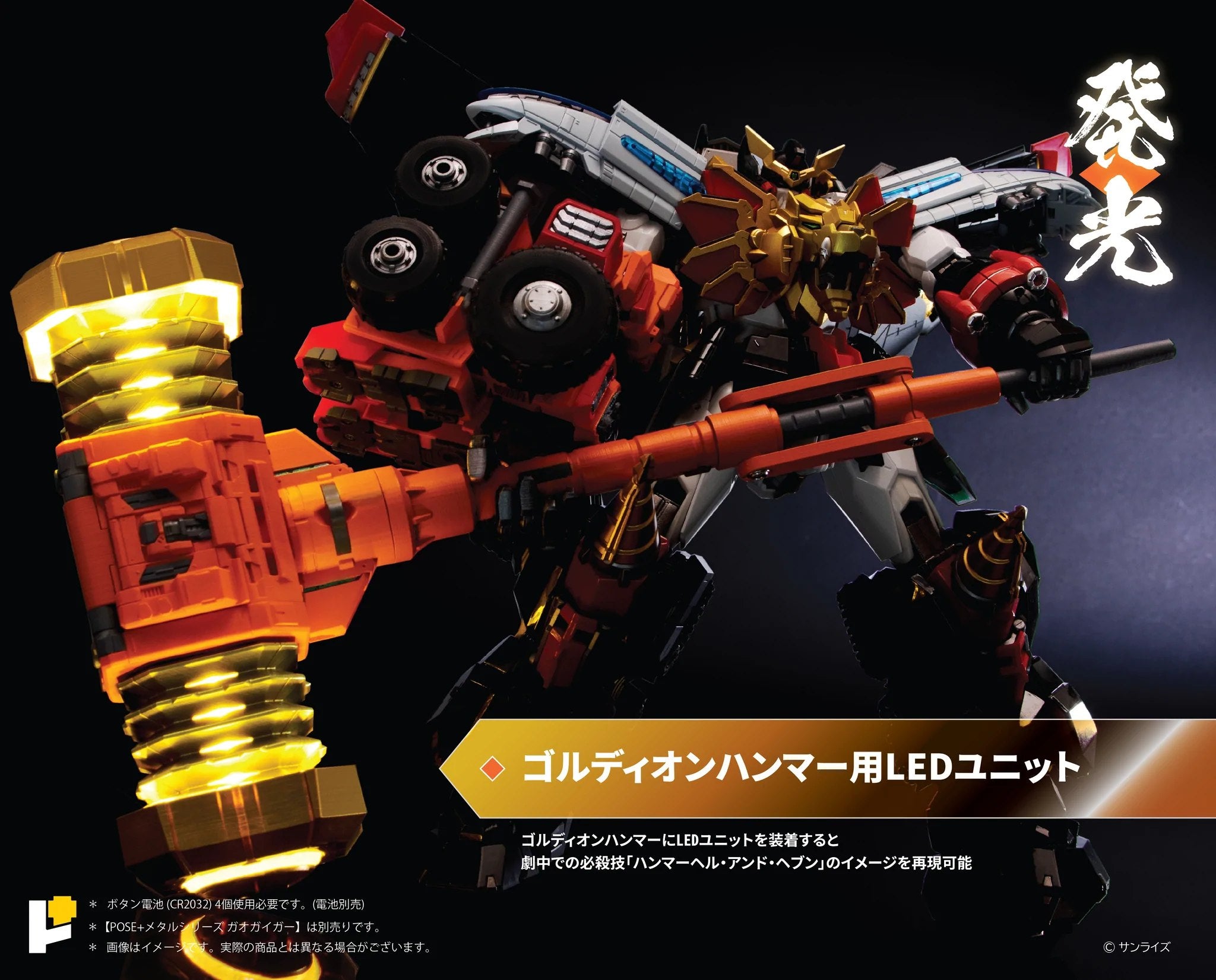 PRE-ORDER POSE+Metal Series - King of Braves Gaogaigar - Transform into Light! LED & Tool Set