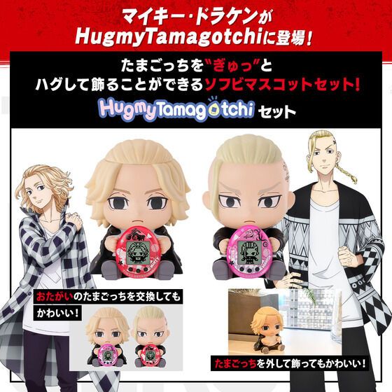 PRE-ORDER Hug My Tamagotchi Set - Tokyo Revengers - Majiro Ver.