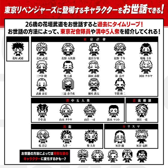 PRE-ORDER Tamagotchi - Tokyo Revengers - Toman Ver.