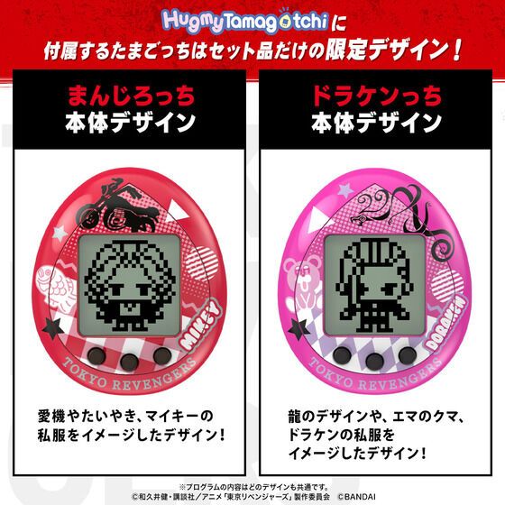 PRE-ORDER Hug My Tamagotchi Set - Tokyo Revengers - Majiro Ver.