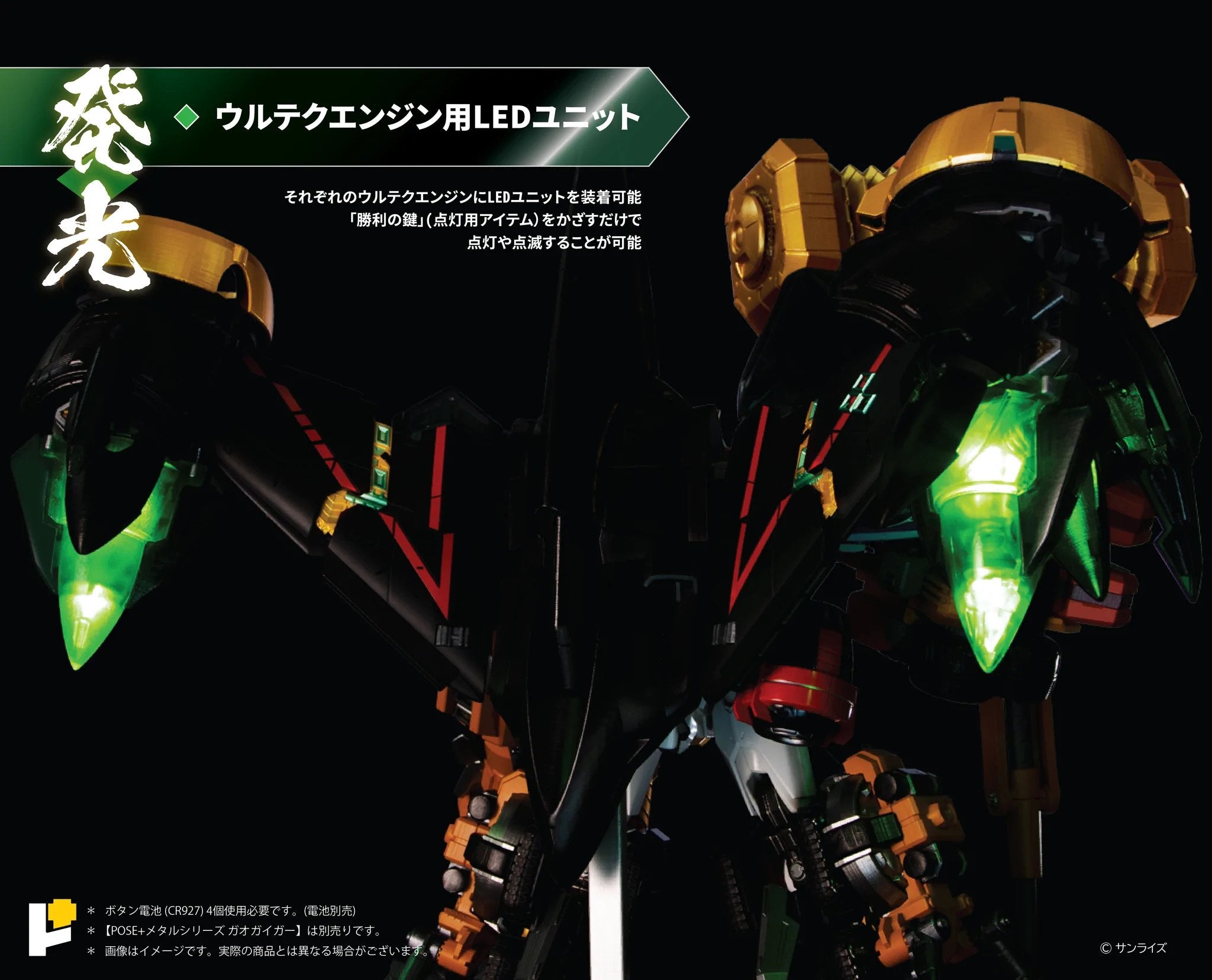 PRE-ORDER POSE+Metal Series - King of Braves Gaogaigar - Transform into Light! LED & Tool Set