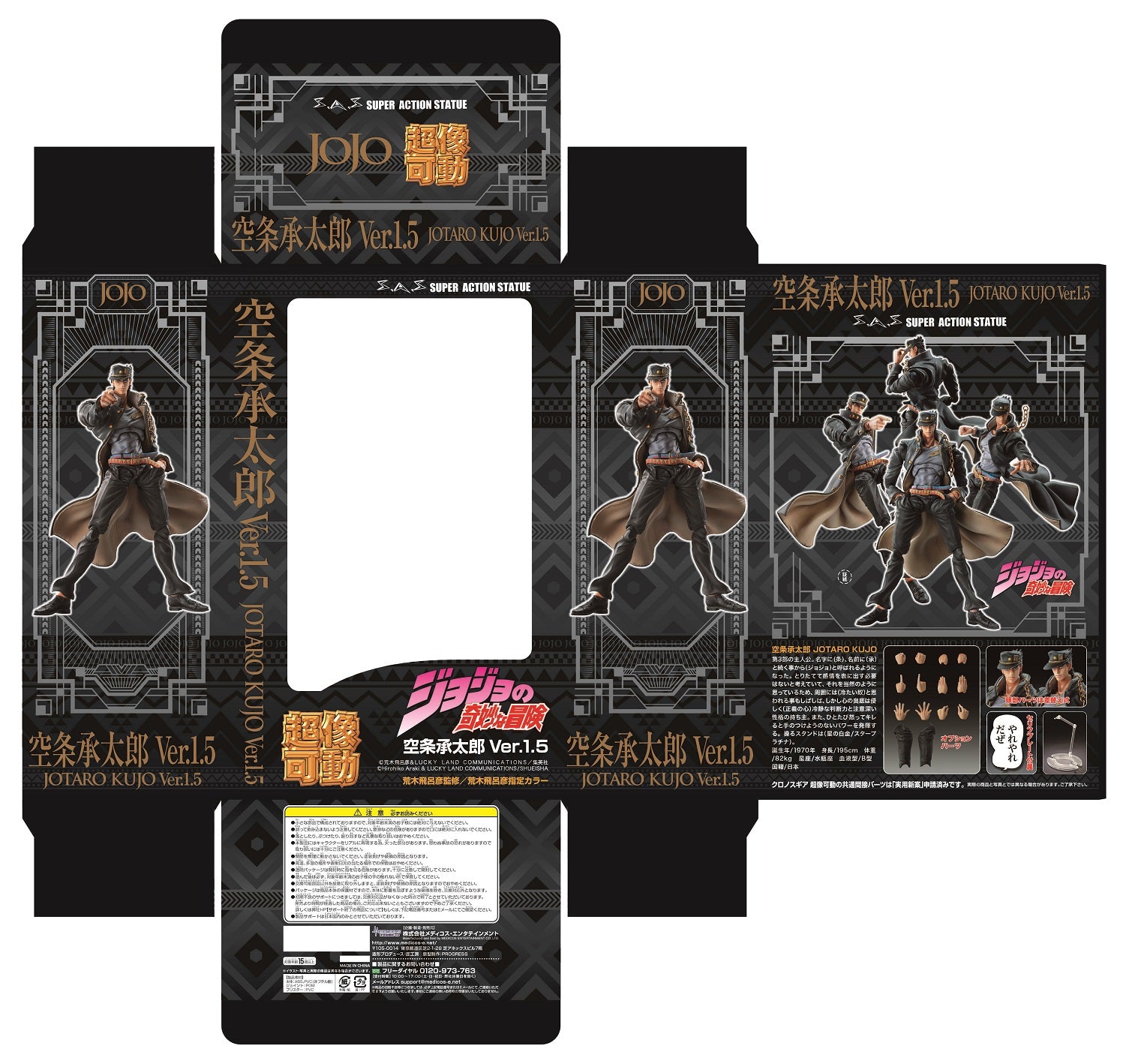 PRE-ORDER Super Action Statue - JoJo's Bizarre Adventure Part 3 - Jotaro Kujo Ver.1.5