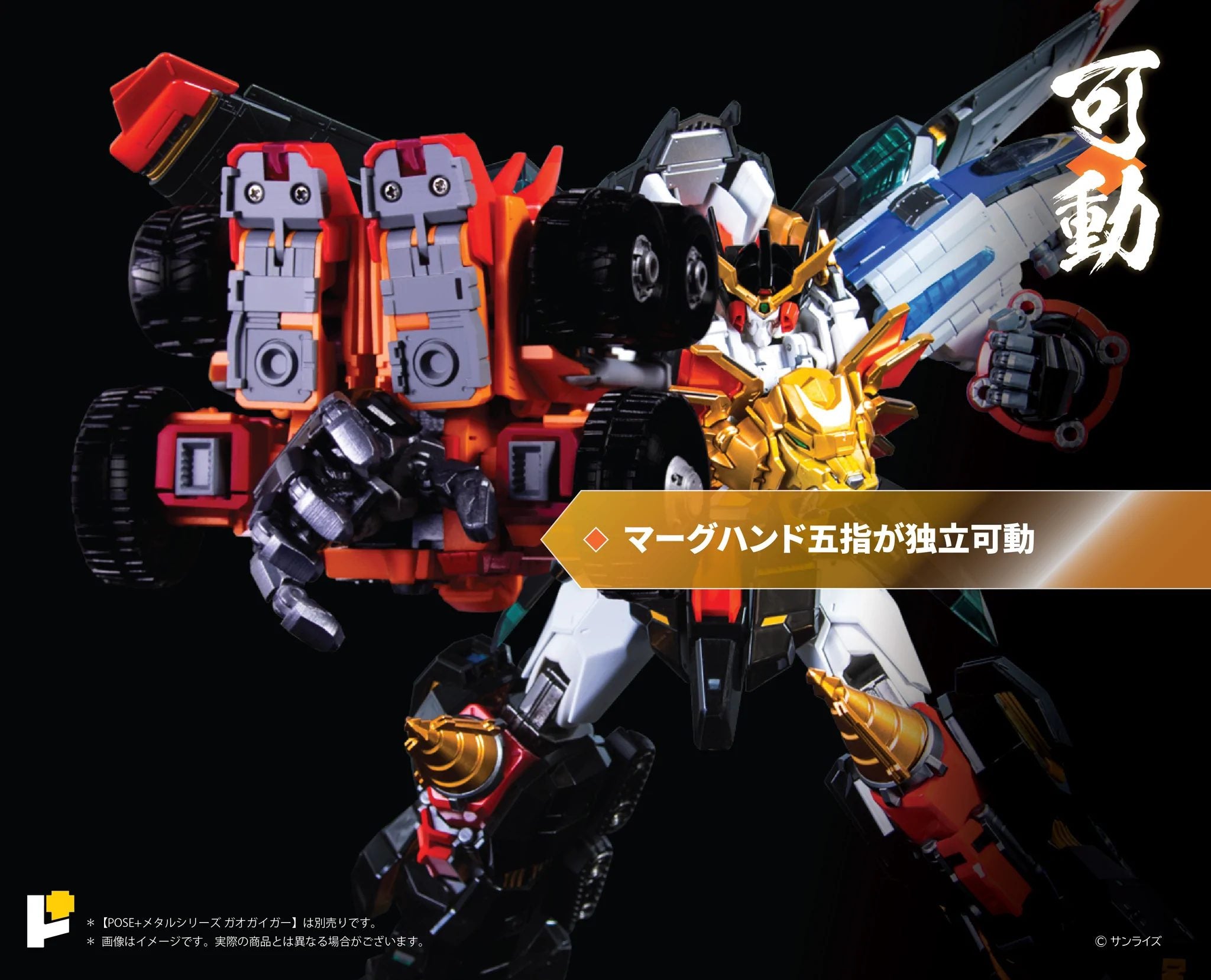 PRE-ORDER POSE+Metal Series - King of Braves Gaogaigar - Goldymarg + Star Gaogaigar Option Set