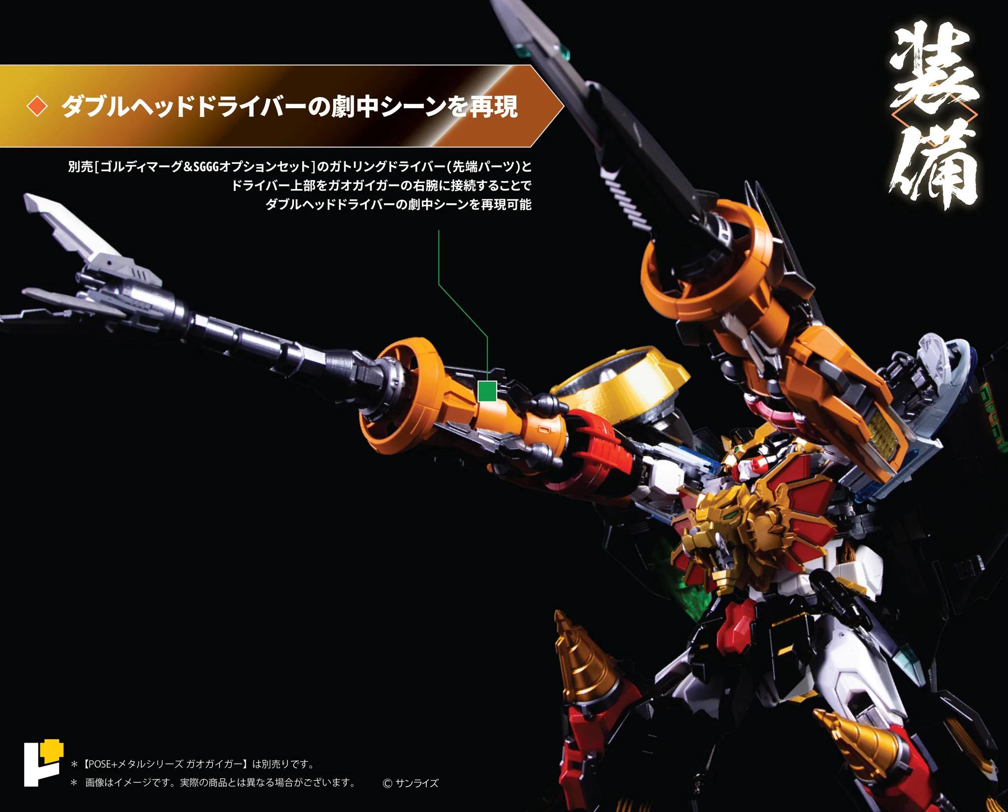 PRE-ORDER POSE+Metal Series - King of Braves Gaogaigar - Transform into Light! LED & Tool Set