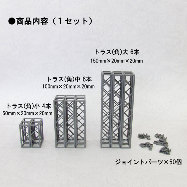 PRE-ORDER Pla Accessory01 - Truss [2nd Release]