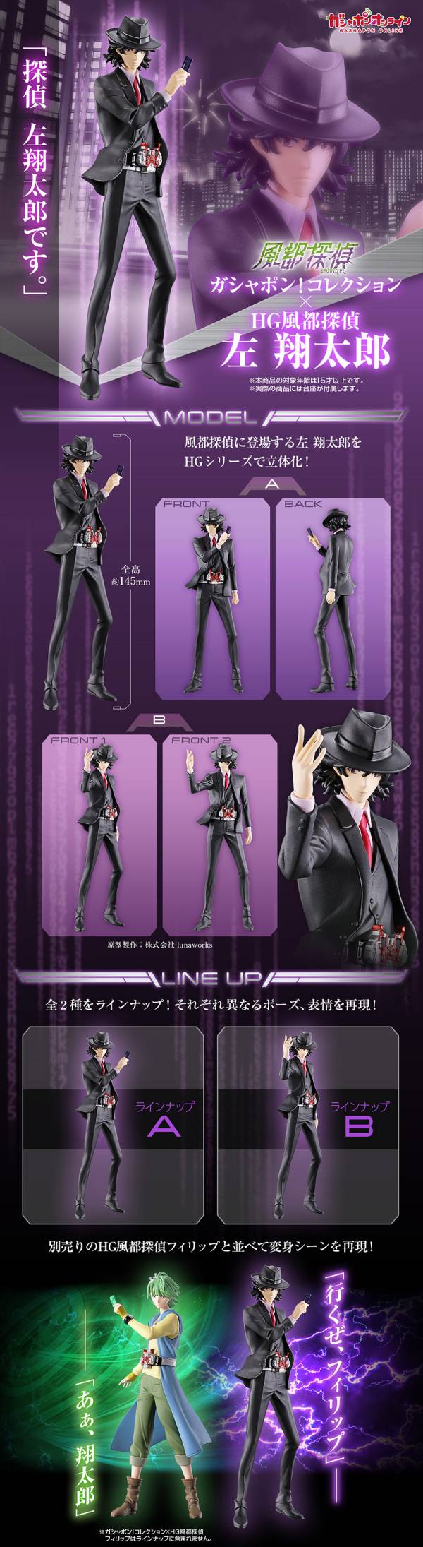 PRE-ORDER HG Fuuto Pi - Shotaro Hidari [Set of 2]