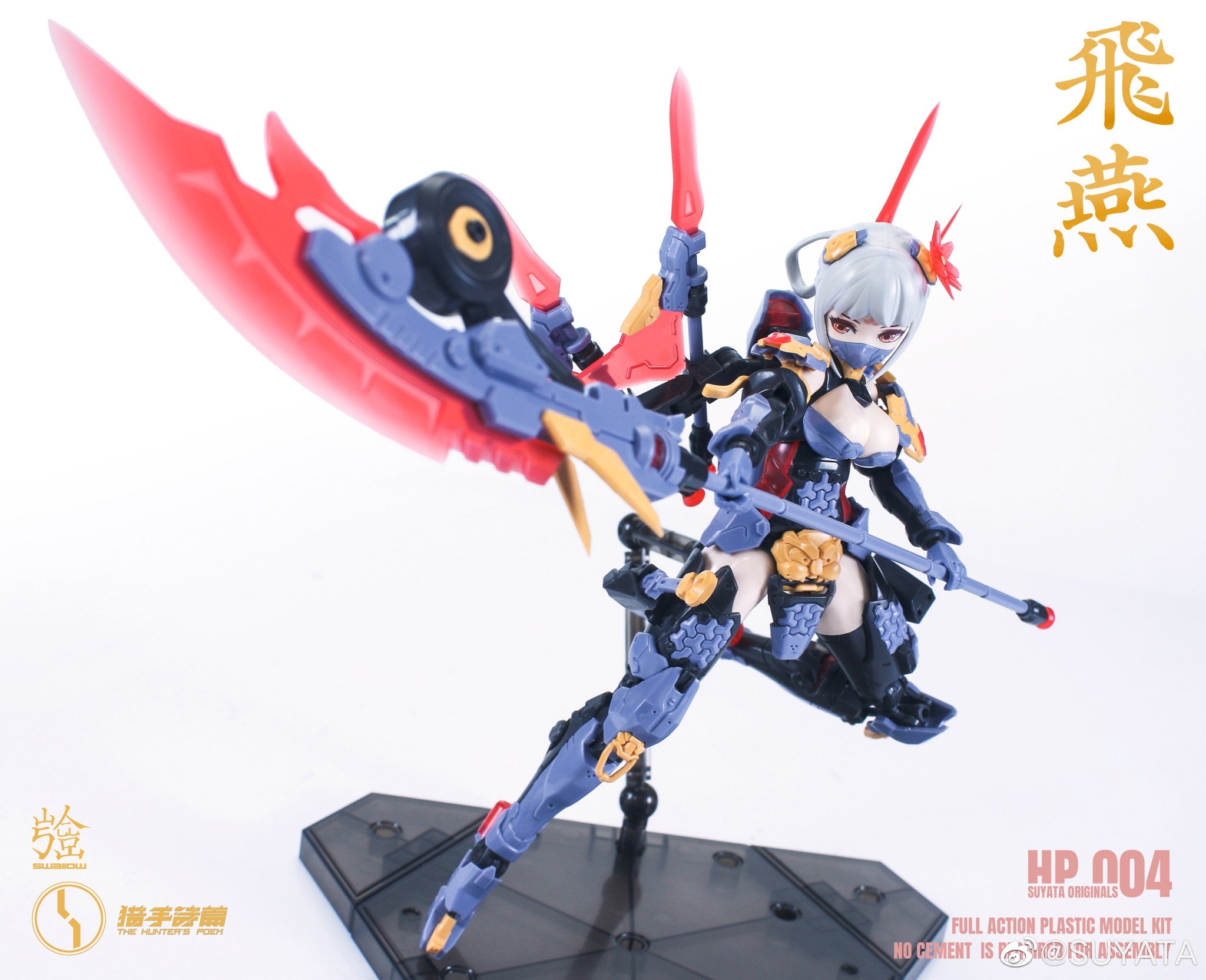 PRE-ORDER HP-004 - Swallow 1/12