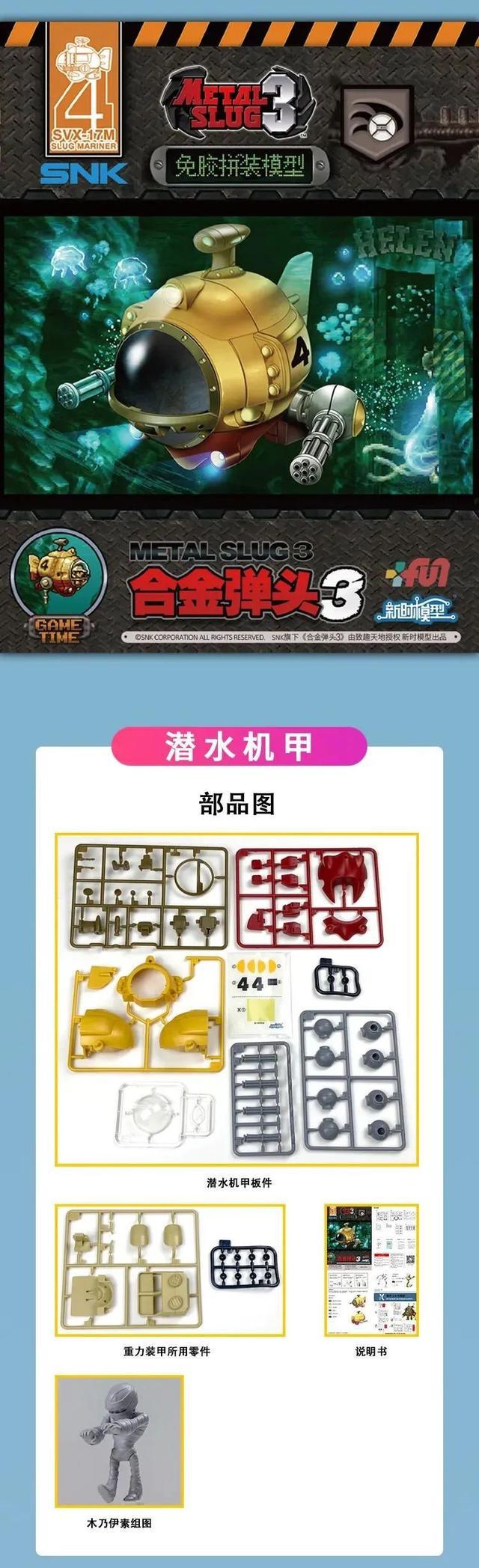 PRE-ORDER Metal Slug 3 - New Model Alloy Warhead 3 Vehicle Assembly Model Set