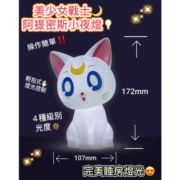 PRE-ORDER Tap Light - Pretty Soldier Sailor Moon - Artemis