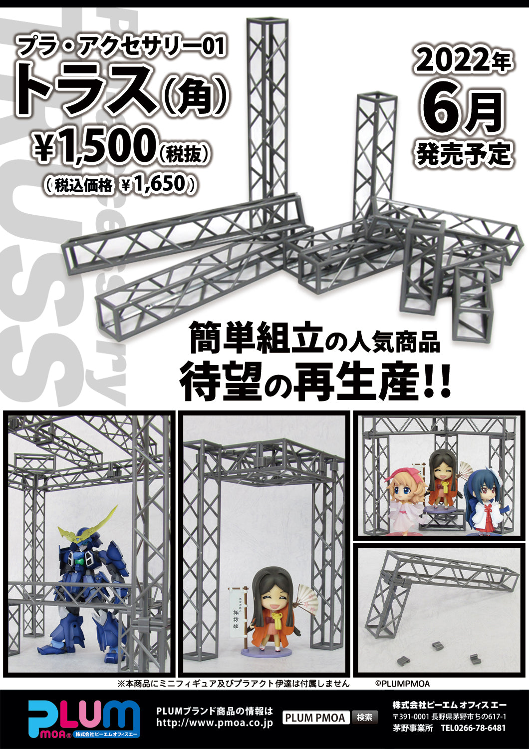 PRE-ORDER Pla Accessory01 - Truss [2nd Release]