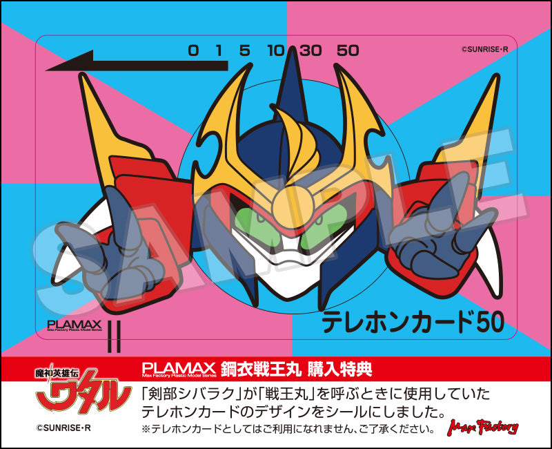 PRE-ORDER PLAMAX MS-16 - Shin Mashin Hero Wataru - Metal Jacket SENOUMARU