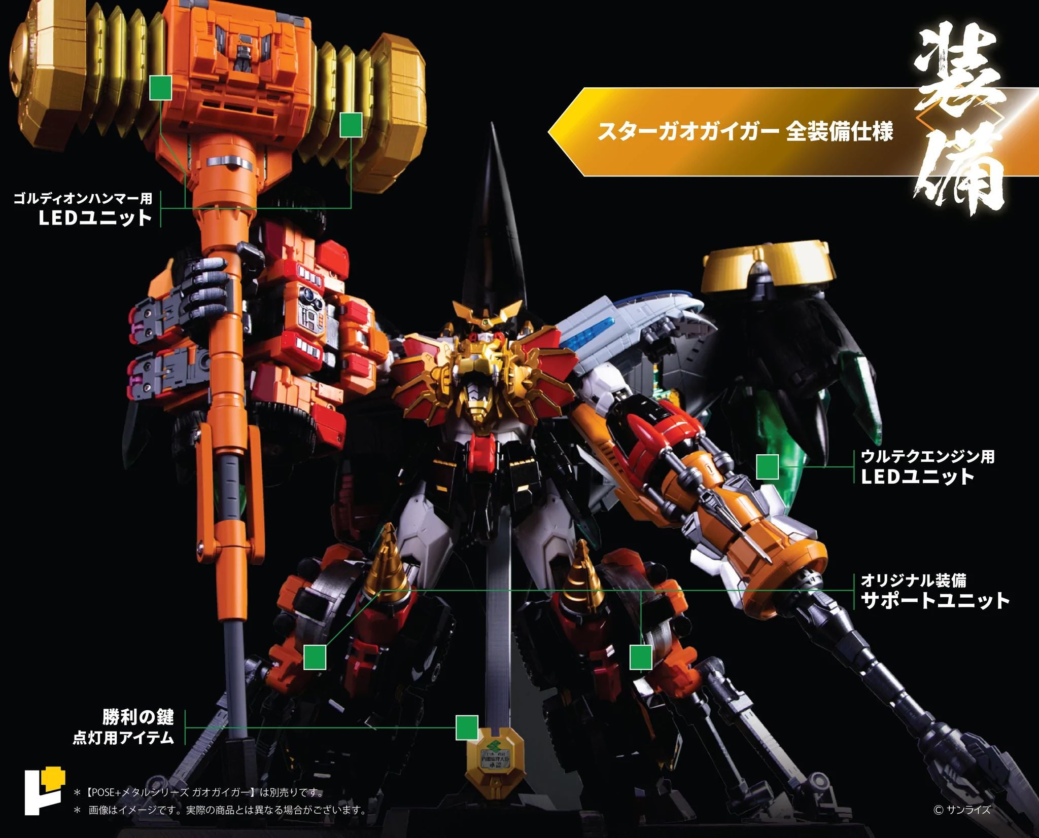 PRE-ORDER POSE+Metal Series - King of Braves Gaogaigar - Transform into Light! LED & Tool Set