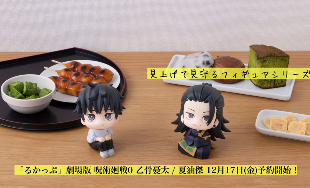 PRE-ORDER Look Up - Jujutsu Kaisen 0 - Yuta Okkotsu & Suguru Geto Set [EXCLUSIVE]