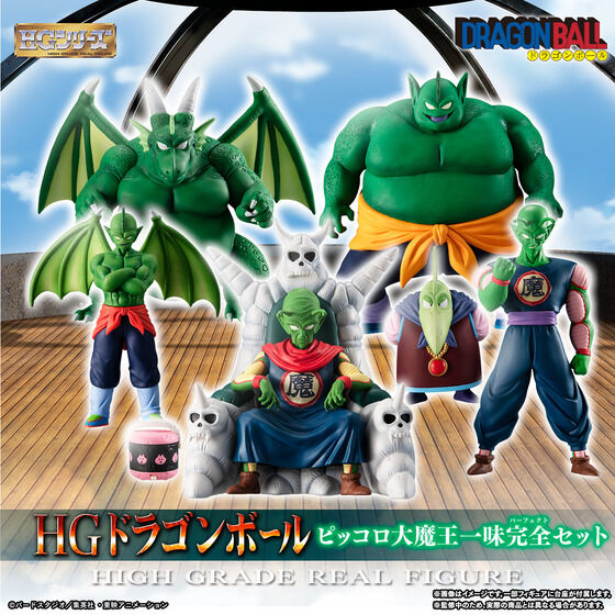 PRE-ORDER HG Real Figure - Dragon Ball - King Piccolo and Crew Perfect Set [EXCLUSIVE]
