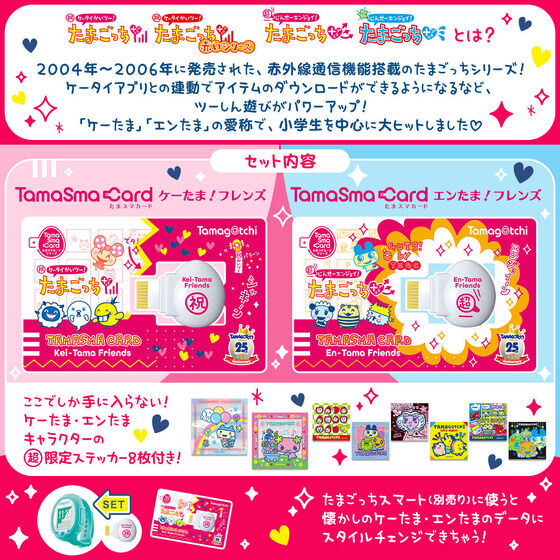 PRE-ORDER TamaSma Card - Kei-Tama En-Tama Friends [EXCLUSIVE]