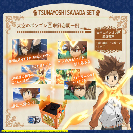 PRE-ORDER Katekyo Hitman Reborn! Special Memorize Vongola Box & Vongola Ring Set: Tsunayoshi Sawada [EXCLUSIVE] [JP]