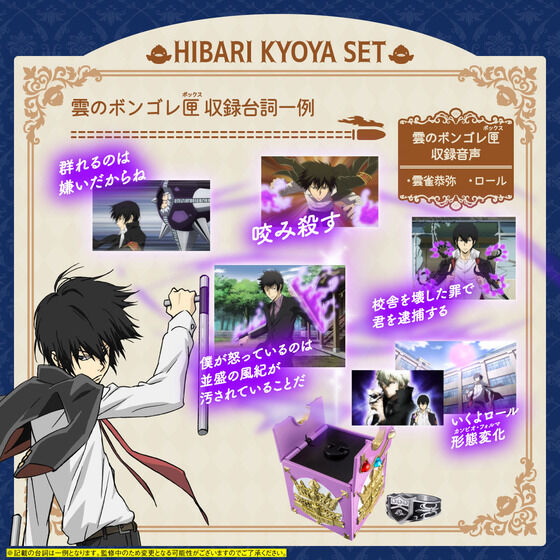 PRE-ORDER Katekyo Hitman Reborn! Special Memorize Vongola Box & Vongola Ring Set: Hibari Kyoya [EXCLUSIVE] [JP]