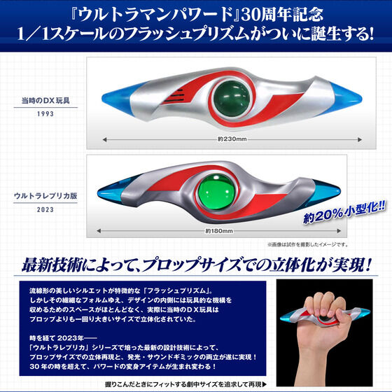 PRE-ORDER Ultra Replica - Ultraman Powered - Flash Prism [EXCLUSIVE]