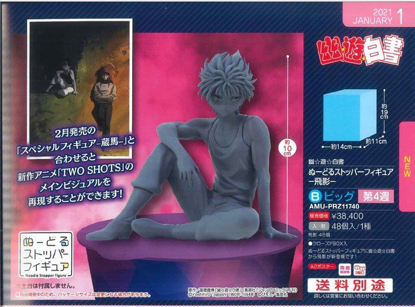 IN-STOCK FuRyu - YU YU HAKUSHO Noodle Stopper Figure - Hiei (JP)