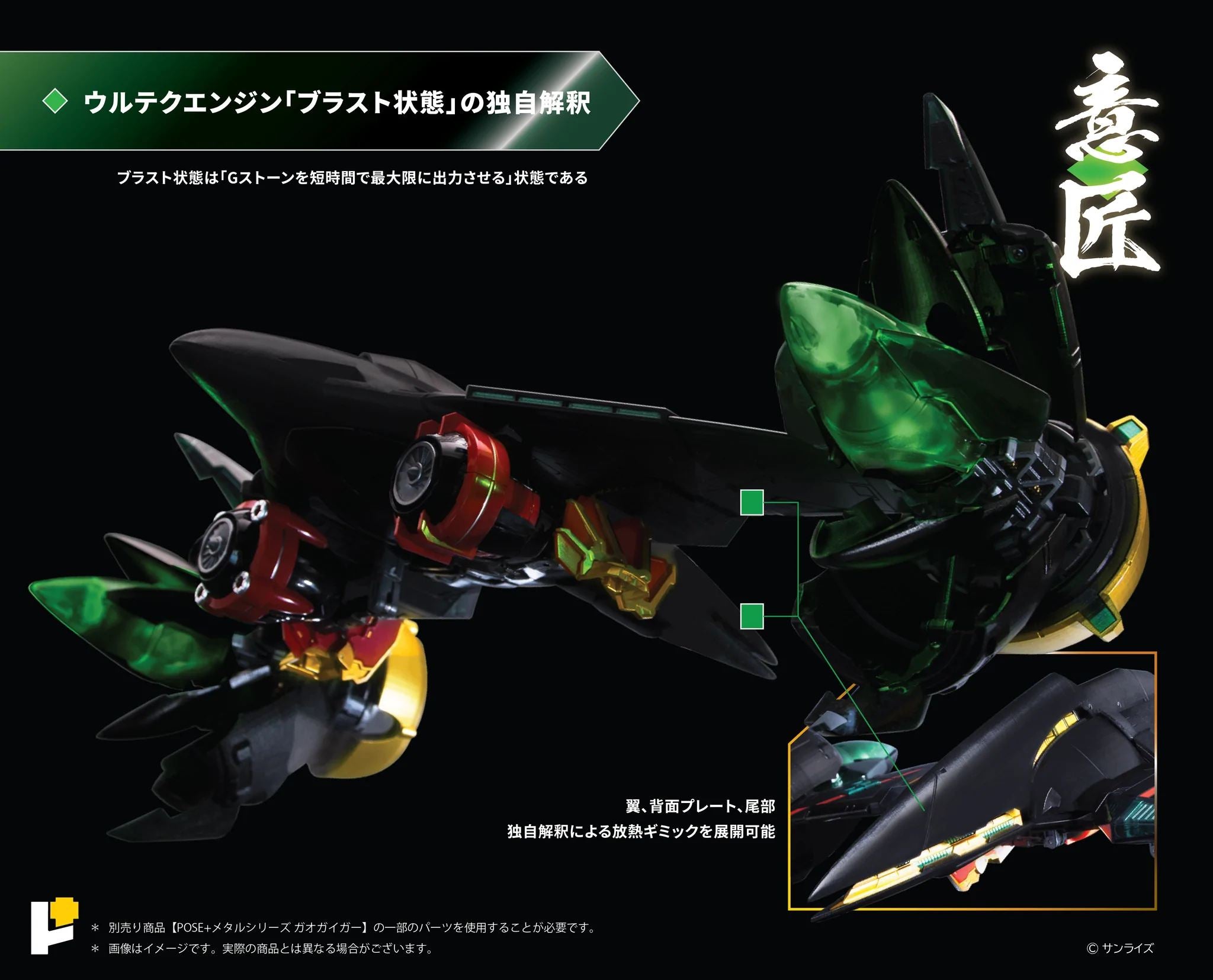 PRE-ORDER POSE+Metal Series - King of Braves Gaogaigar - Goldymarg + Star Gaogaigar Option Set