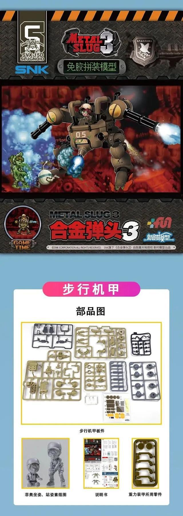 PRE-ORDER Metal Slug 3 - New Model Alloy Warhead 3 Vehicle Assembly Model Set