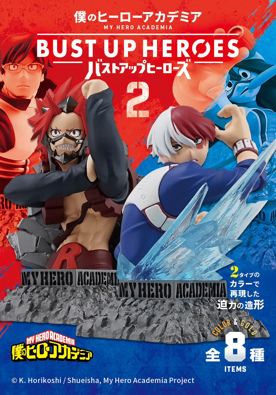 IN-STOCK F-Toys - Bust Up Heroes - My Hero Academia 2