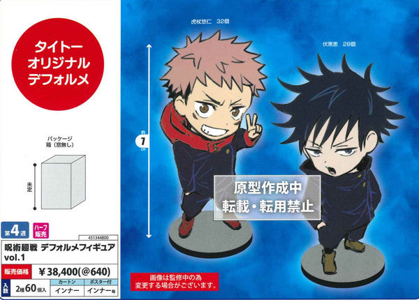 PRE-ORDER Jujutsu Kaisen Deformed Figure Vol. 1 (Megumi & Yuji) [Set of 2] [JP]