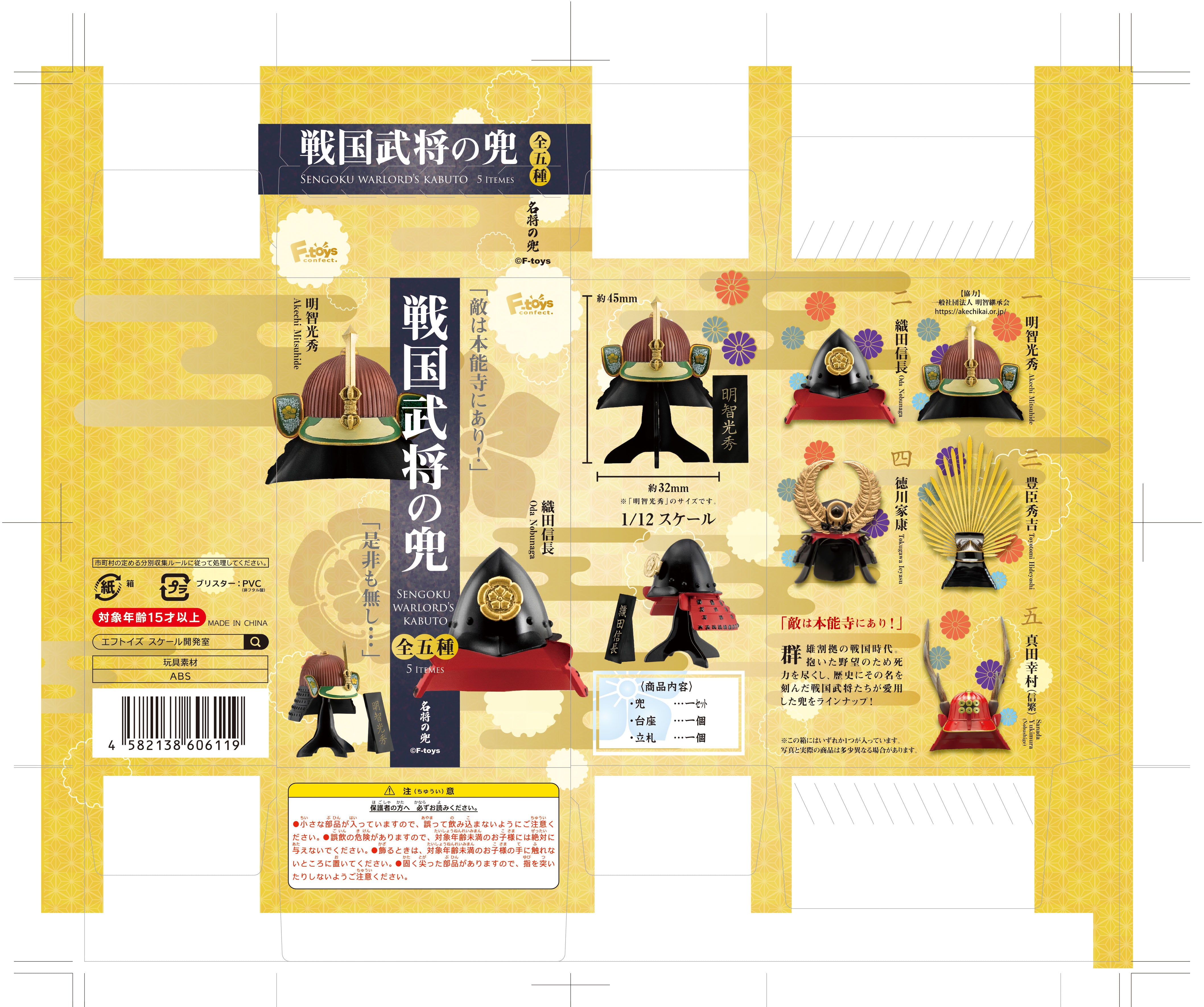 PRE-ORDER Sengoku Warlord's Kabuto 1/12 [Box of 10]