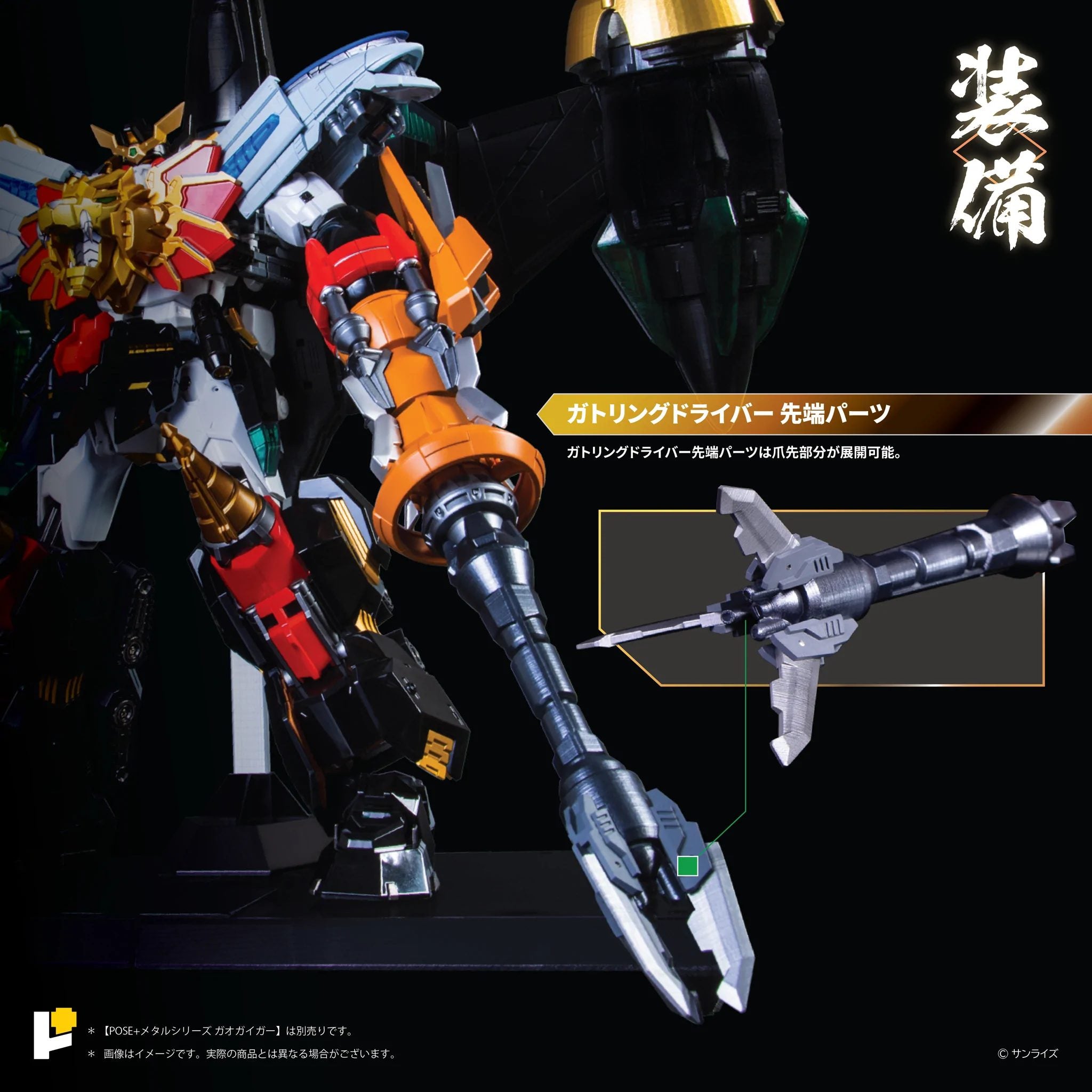 PRE-ORDER POSE+Metal Series - King of Braves Gaogaigar - Goldymarg + Star Gaogaigar Option Set