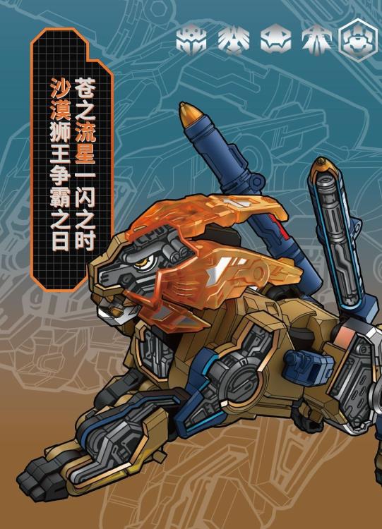 PRE-ORDER BeastBOX - BB-19 Desertmeteor