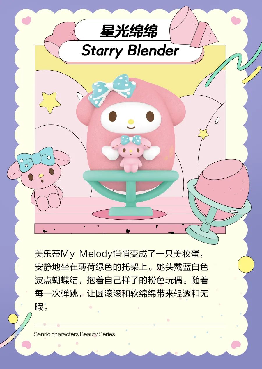 PRE-ORDER Sanrio - Beauty Series [Box of 12]