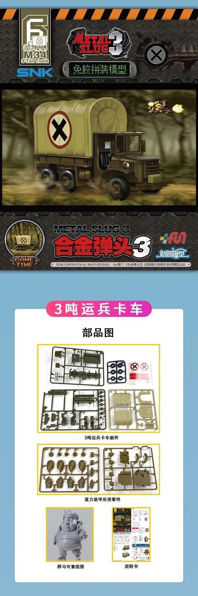 PRE-ORDER Metal Slug 3 - New Model Alloy Warhead 3 Vehicle Assembly Model Set