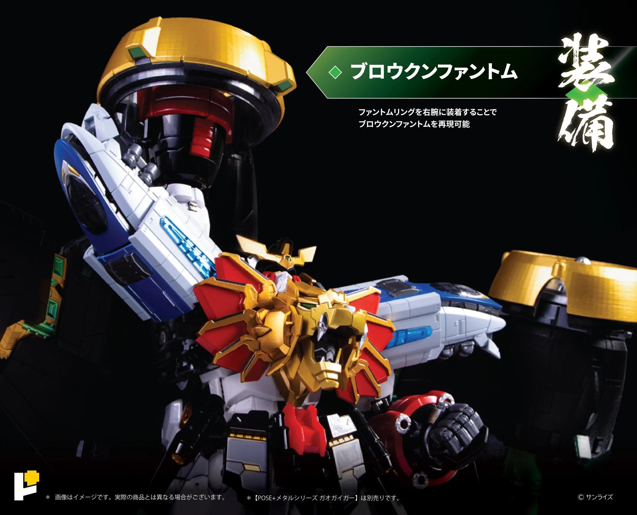 PRE-ORDER POSE+Metal Series - King of Braves Gaogaigar - Goldymarg + Star Gaogaigar Option Set